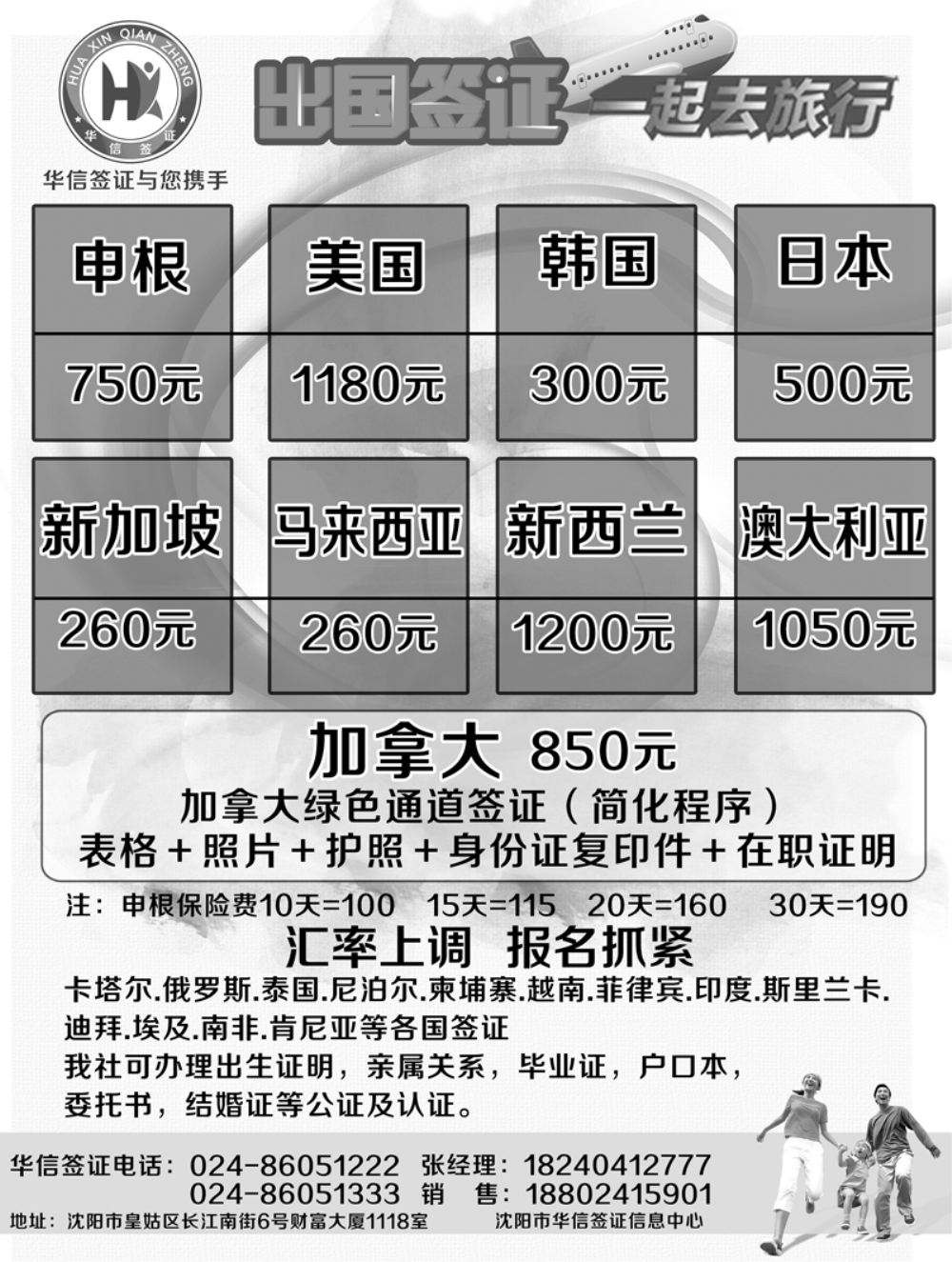 A-黑05华信