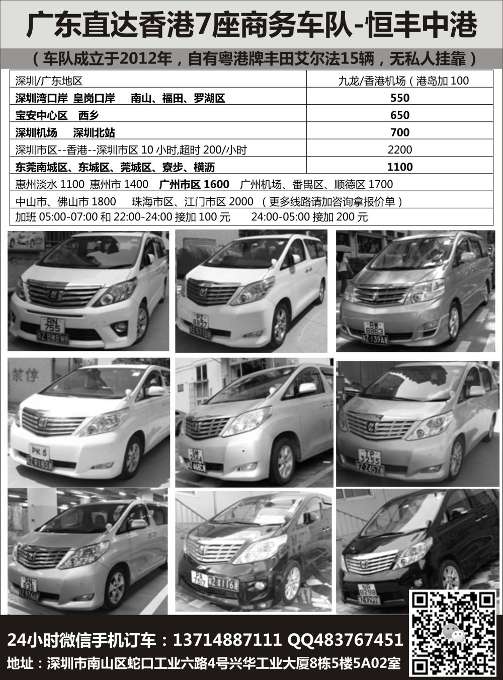 B-黑18恒丰中港车队-（粤港两地牌商务车）