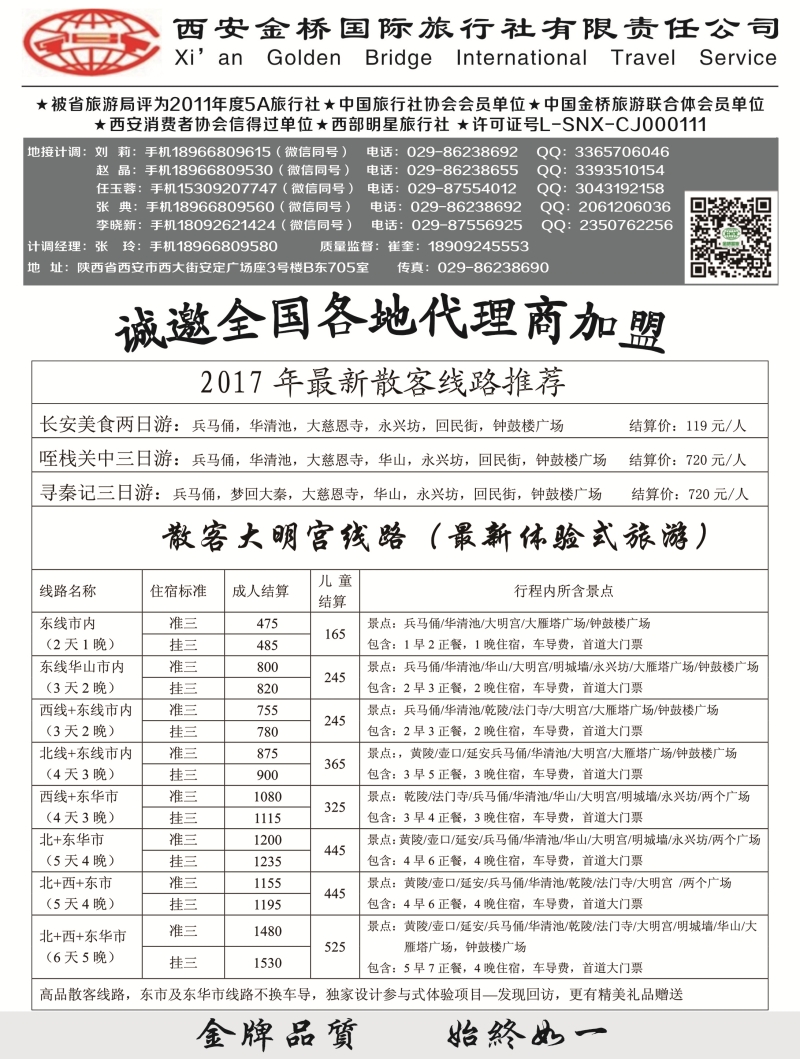 A-黑24西安金桥一手地接1