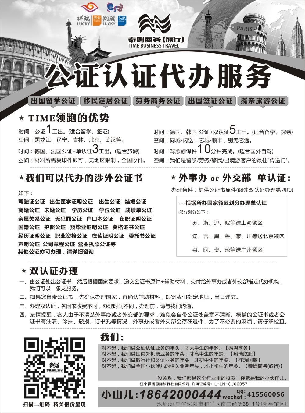 B-黑09专业办理公证、认证业务