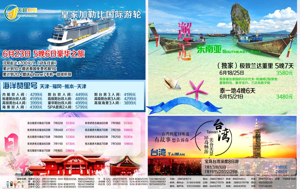 B-粉版拉页 天越假期