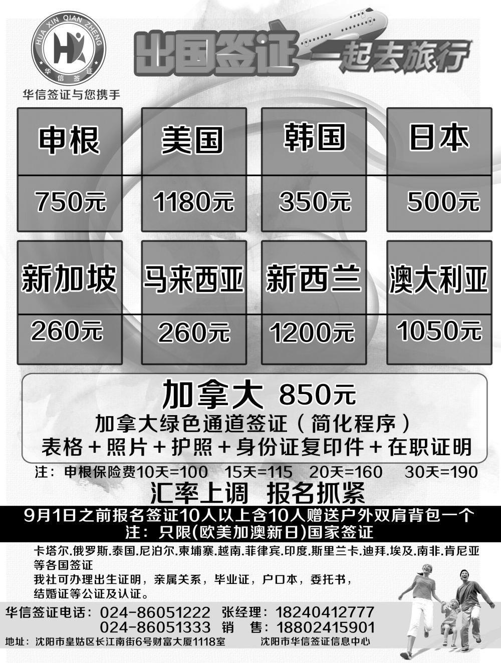 B-黑08华信