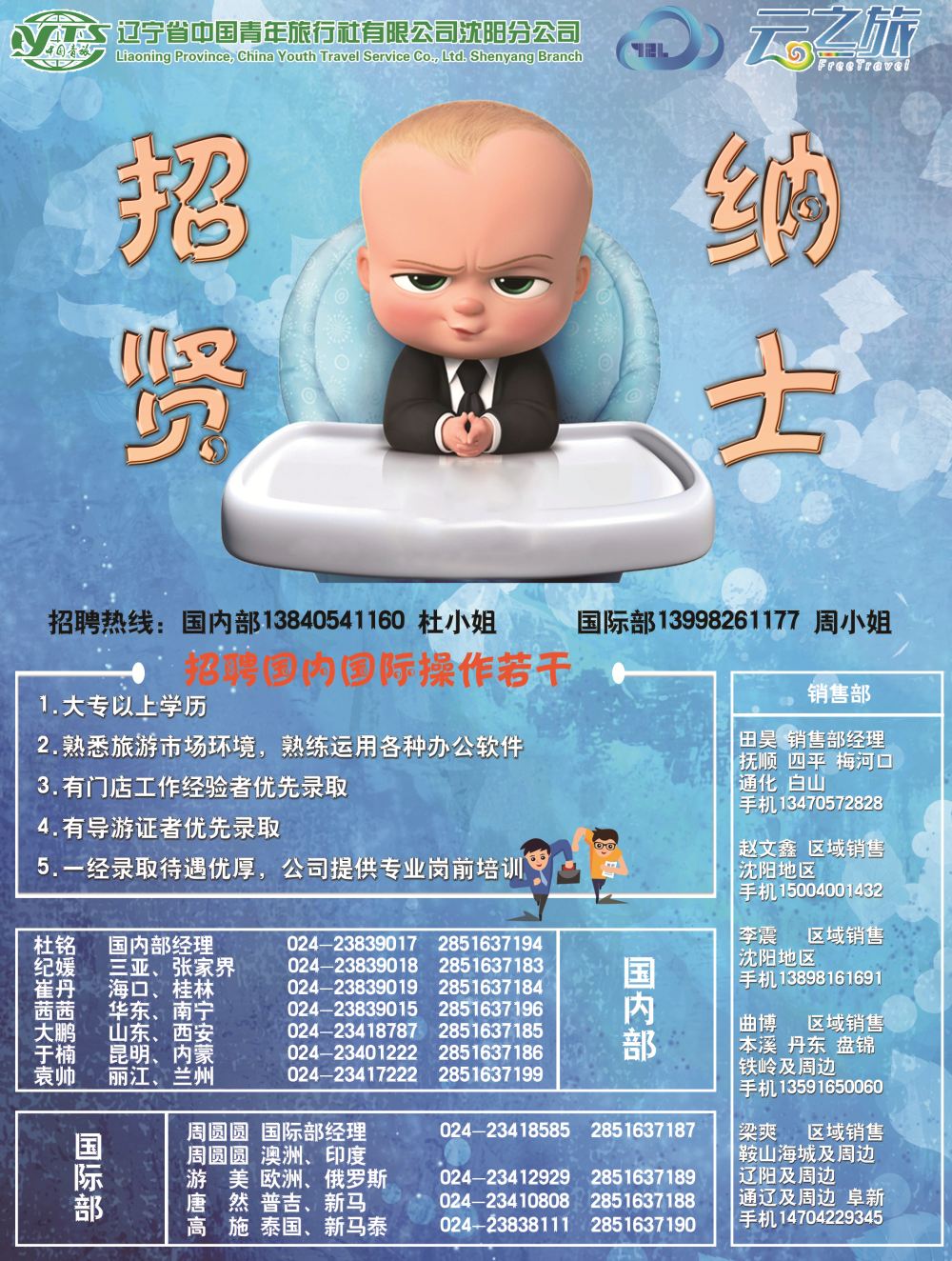 A-彩01云之旅招聘信息－彩一