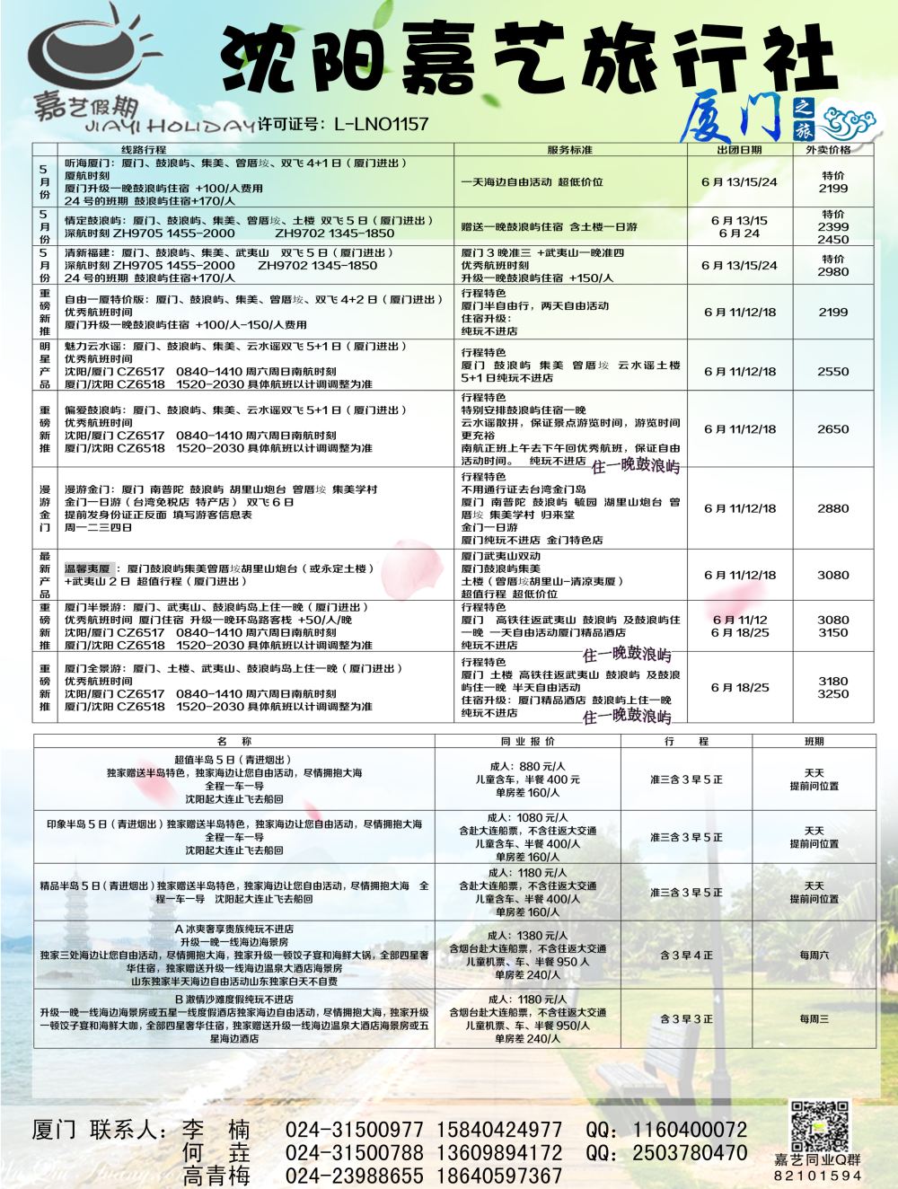 A-黑06嘉艺 厦门