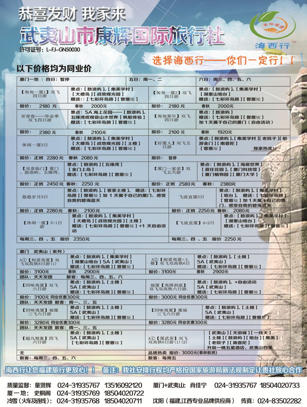 A-黑08海西行1