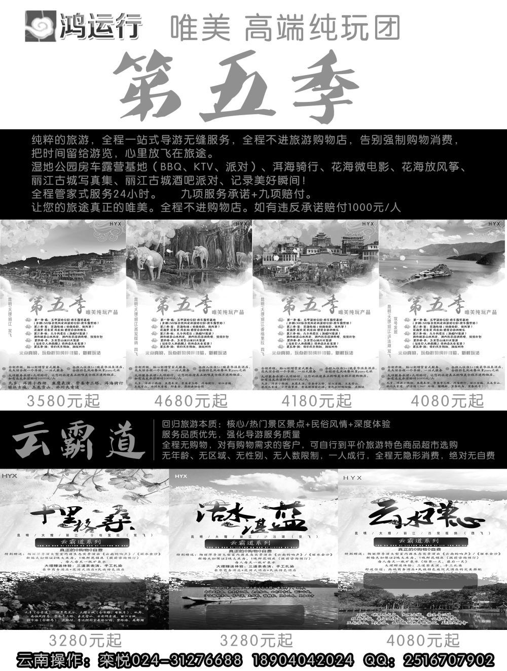 A-黑14鸿运行2