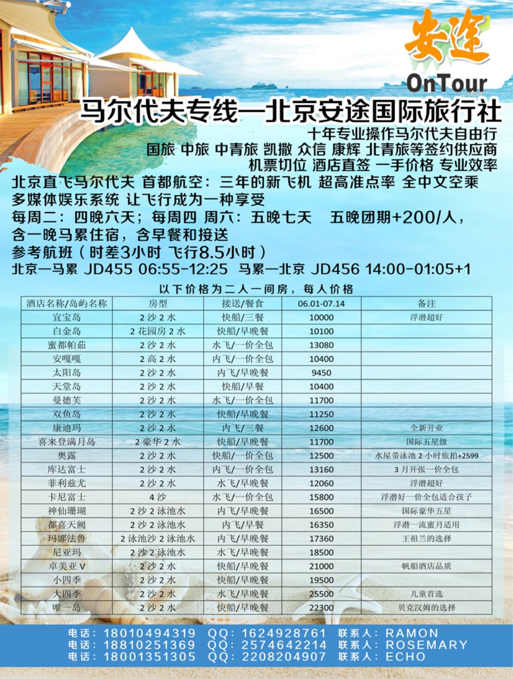B-黑11安途