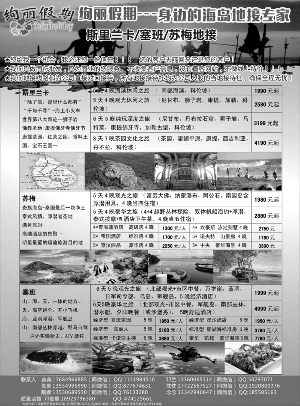 B-黑13斯里兰卡、塞班、苏梅地接