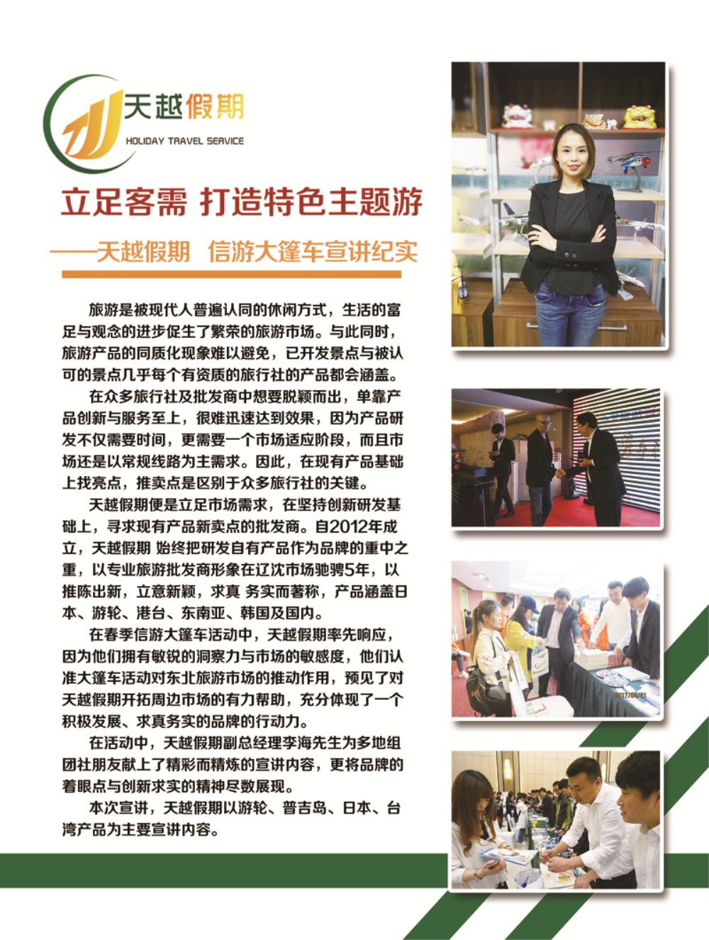 B-彩22天越新闻稿1