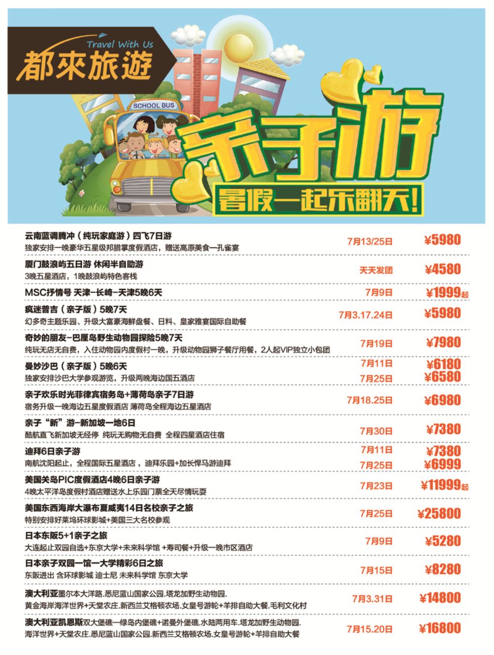 B-彩14鑫鑫假期-普通彩页1