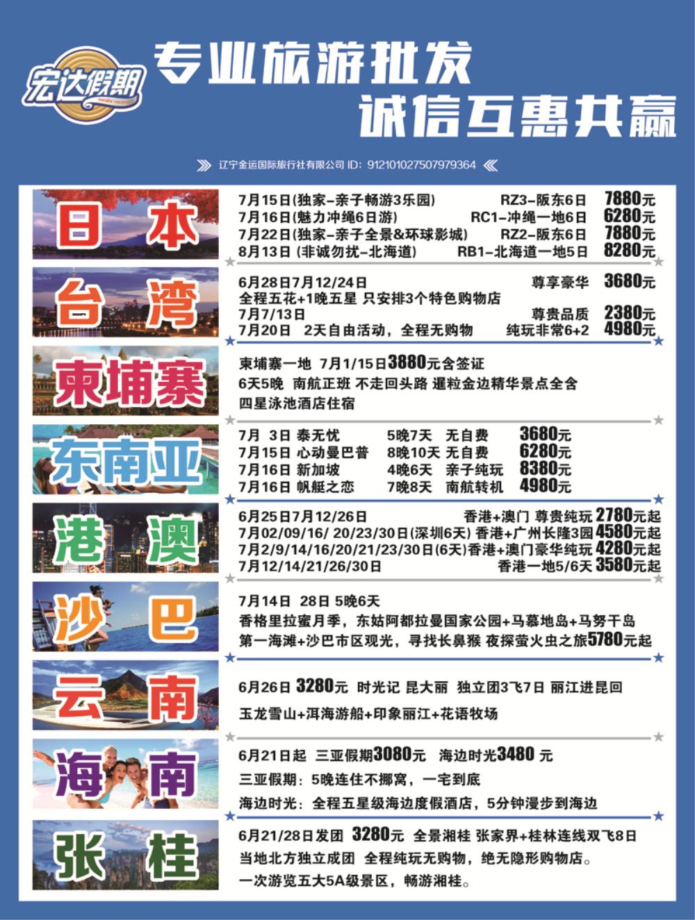 B-彩5宏达假期