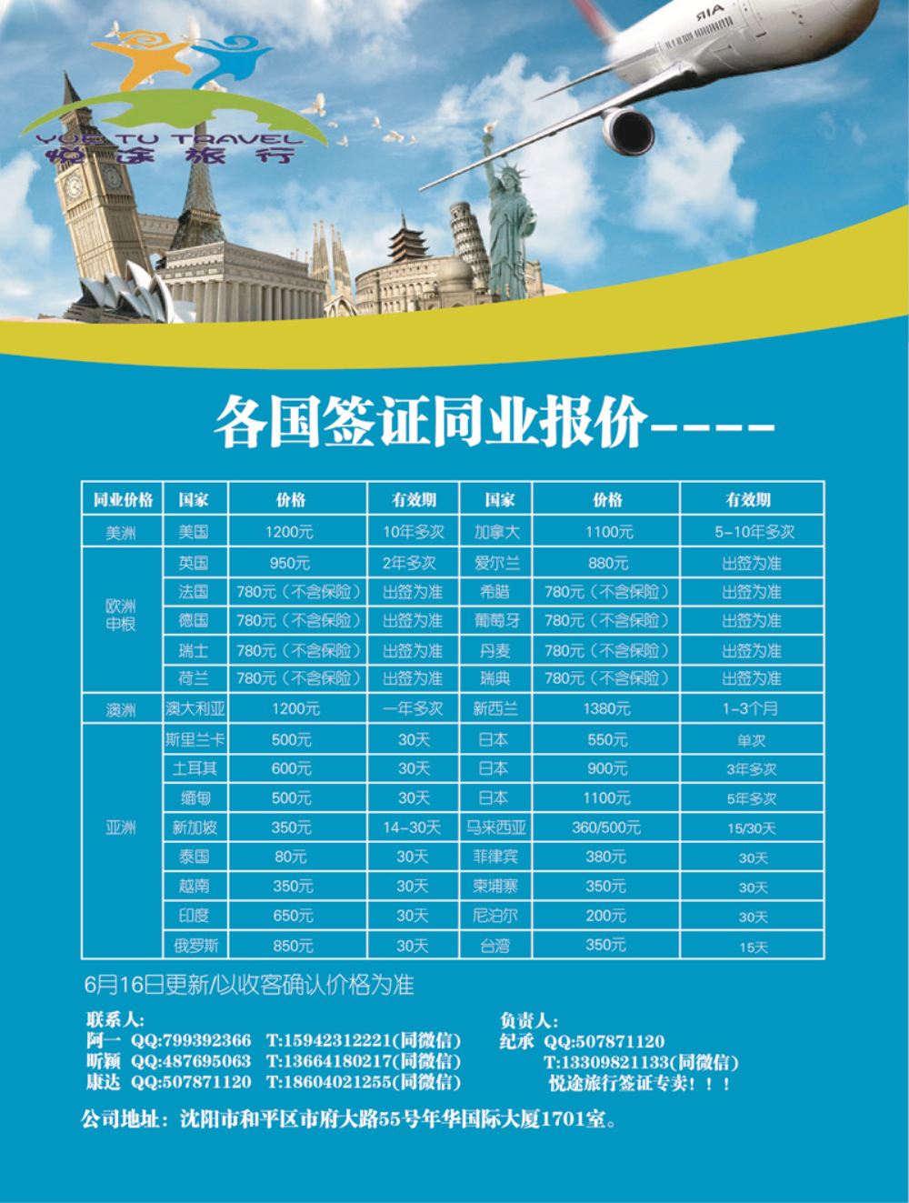 B-彩7悦途旅行