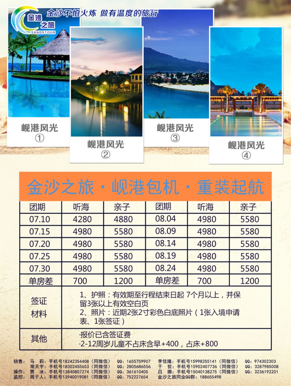 B-黑21金沙之旅2