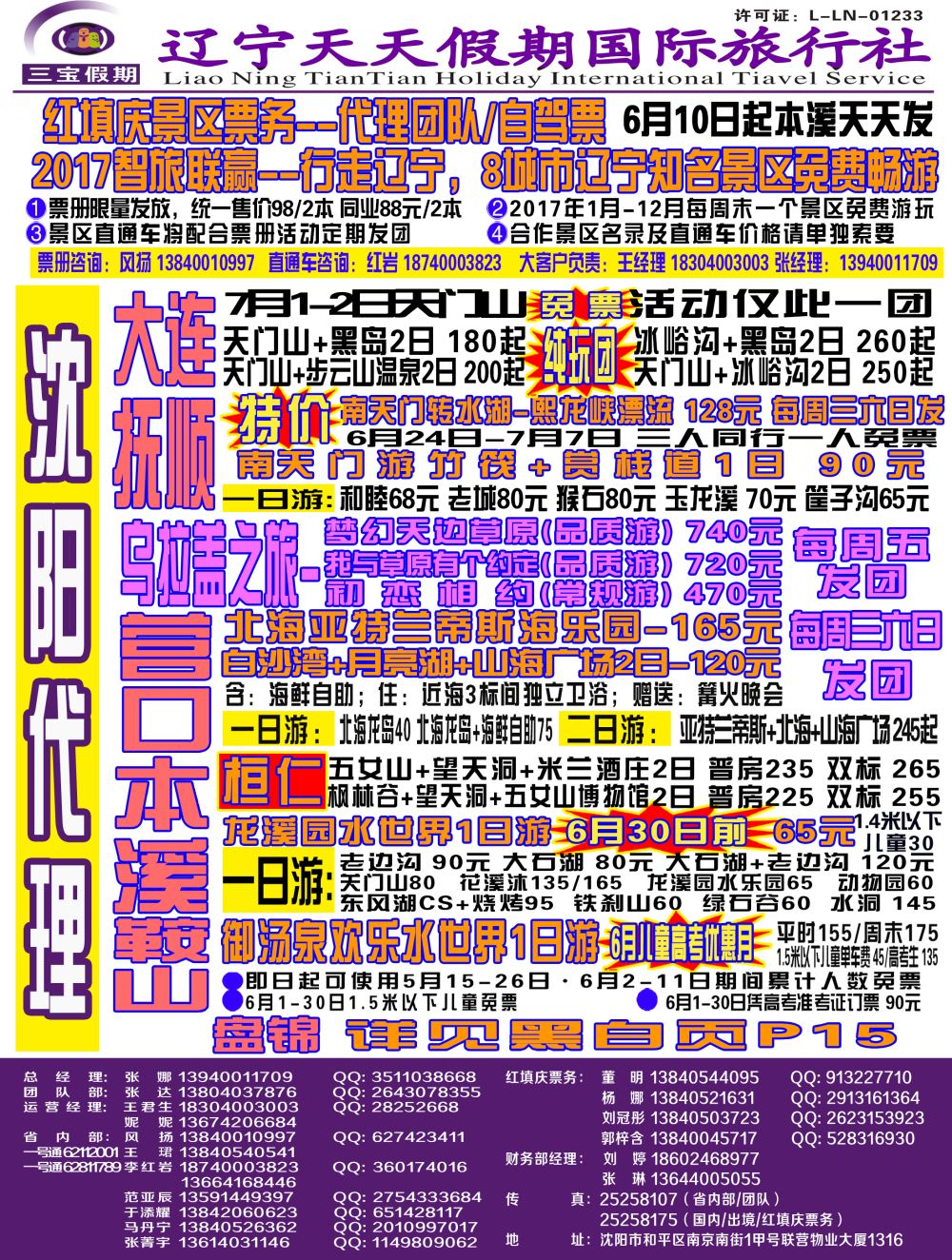 A-封二 三宝彩