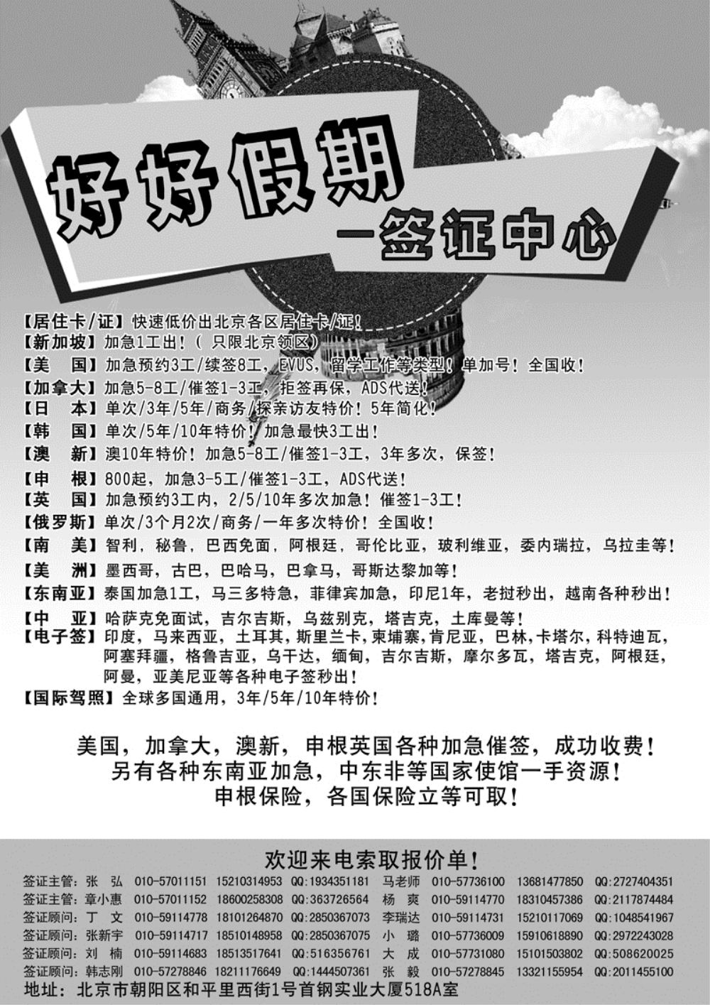 A-黑14好好假期-签证中心