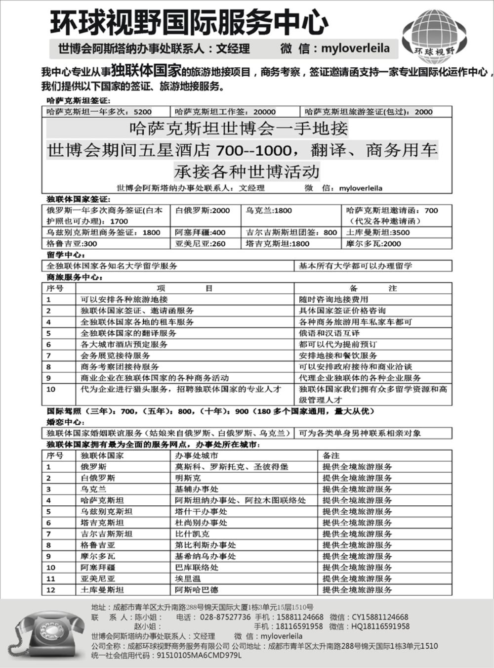 A-黑15俄罗斯独联体国家旅游地接