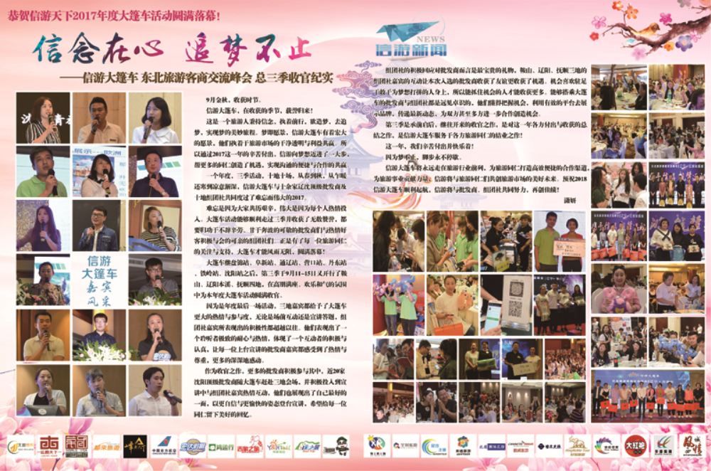 A-彩08信游大篷车新闻