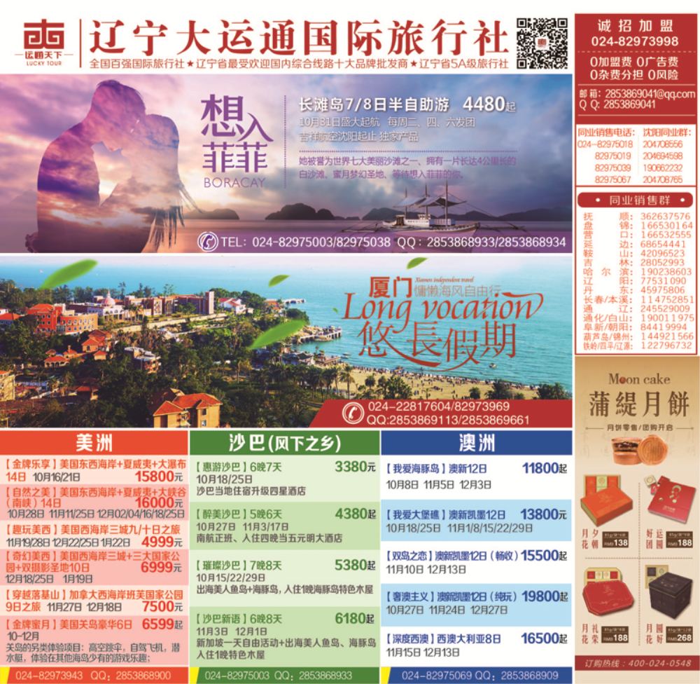 A-彩封面大运通封面
