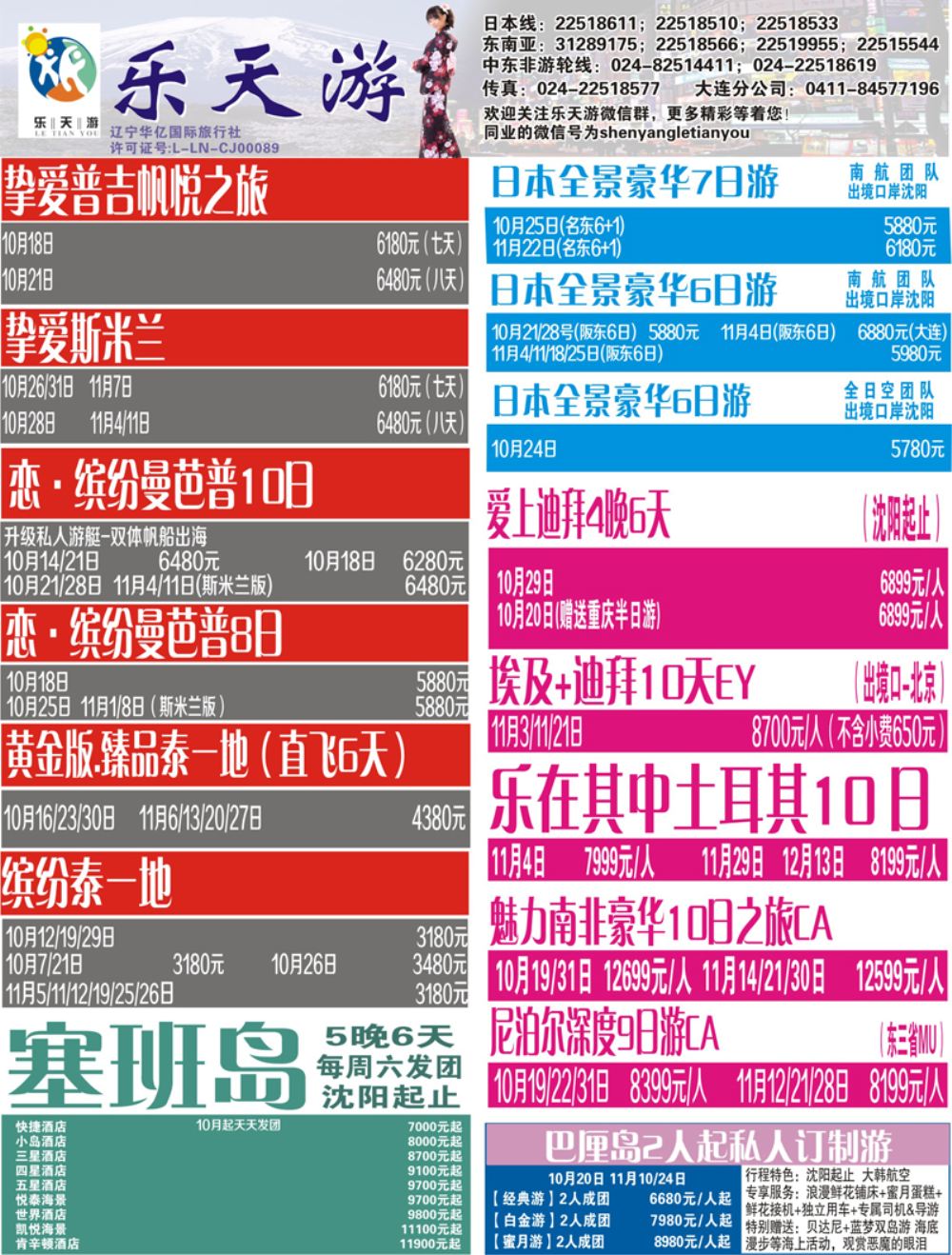 A-黑02乐天游---出境1