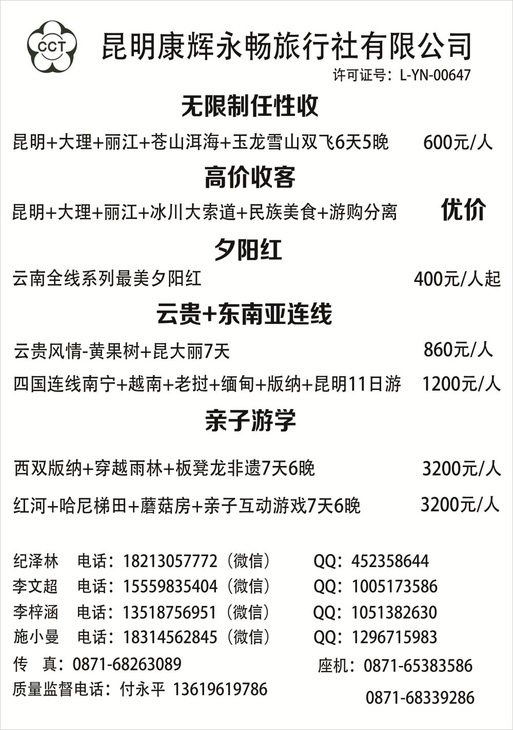 A-黑17 642期 云南信游陈银 昆明康辉（永畅）---无限制 夕阳红 亲子游学 云贵+东南亚连线