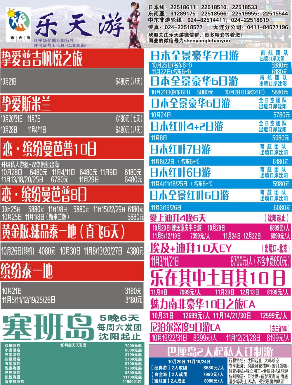 B-黑2乐天游---出境1