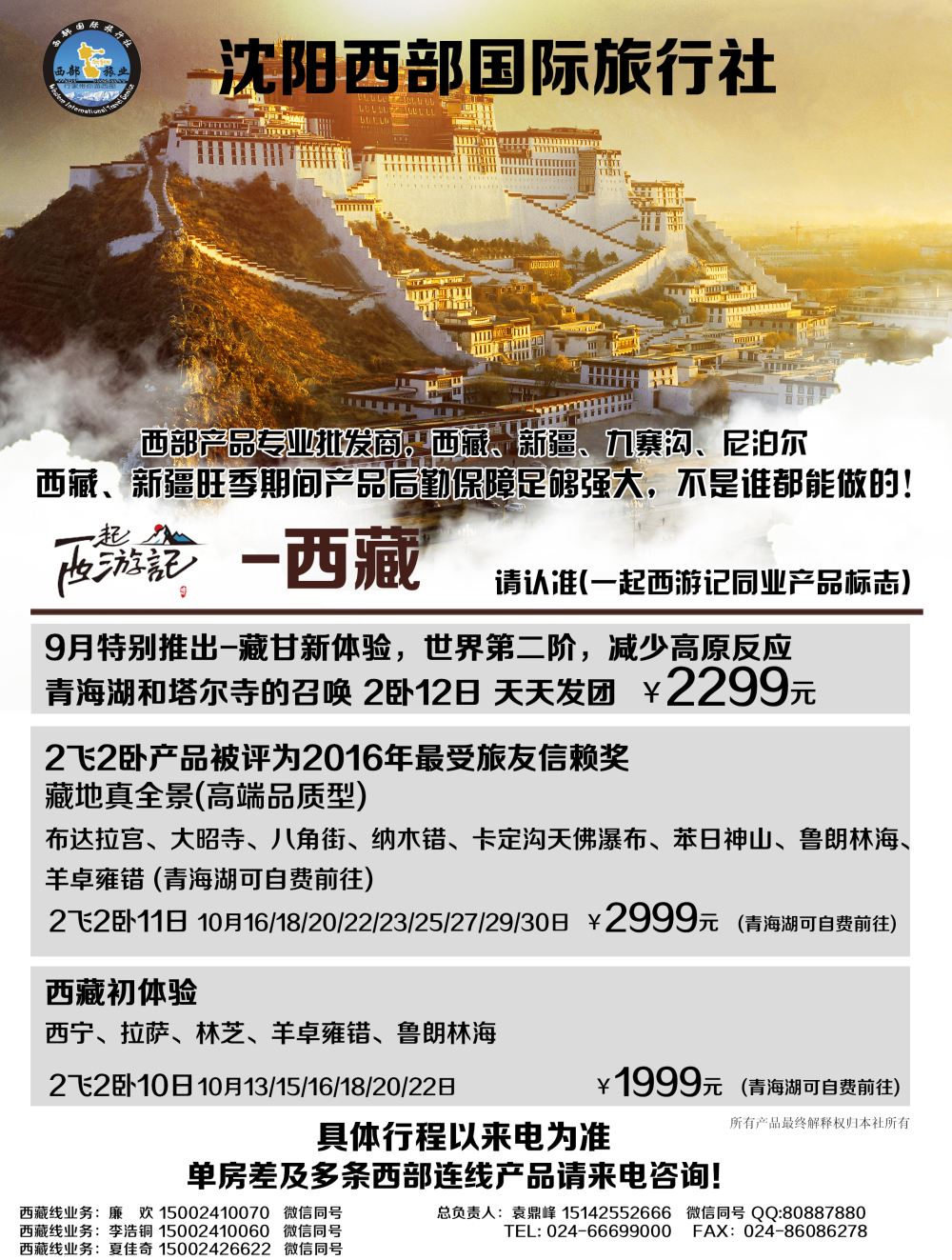 A-黑9西部国旅