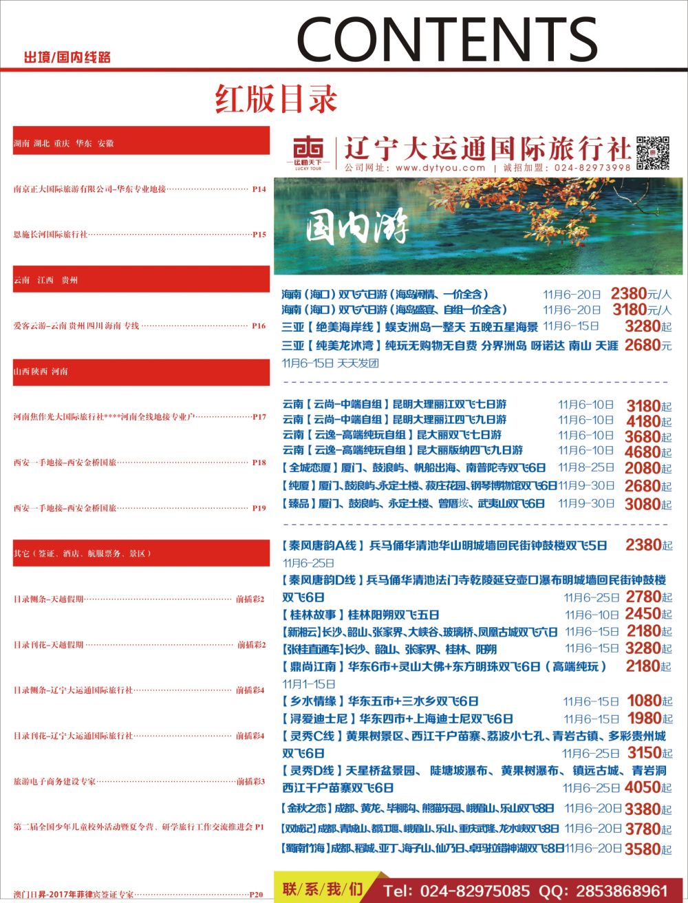 A-红版前插彩1红4