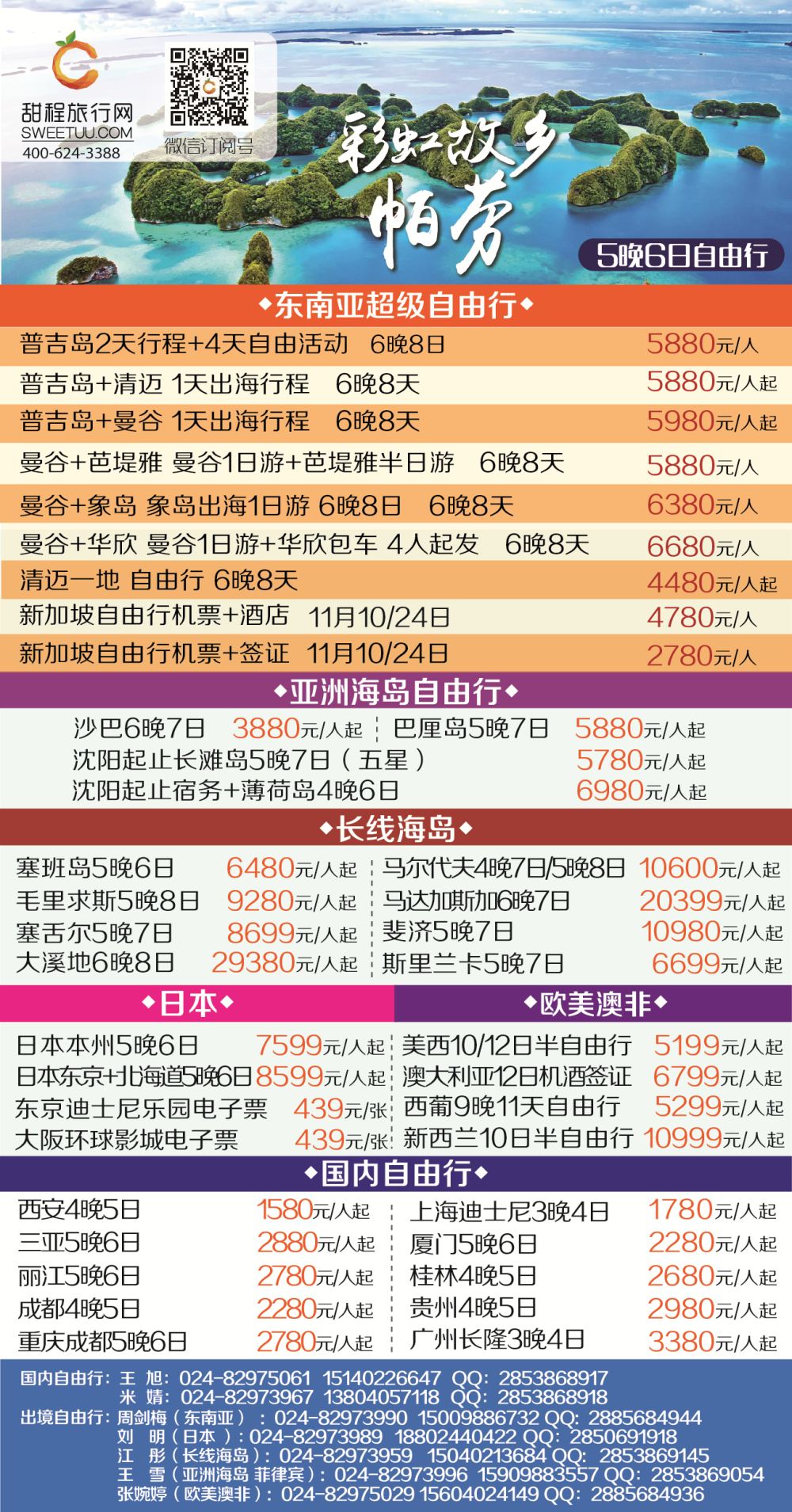 B-粉版彩8辽宁大运通粉版侧条