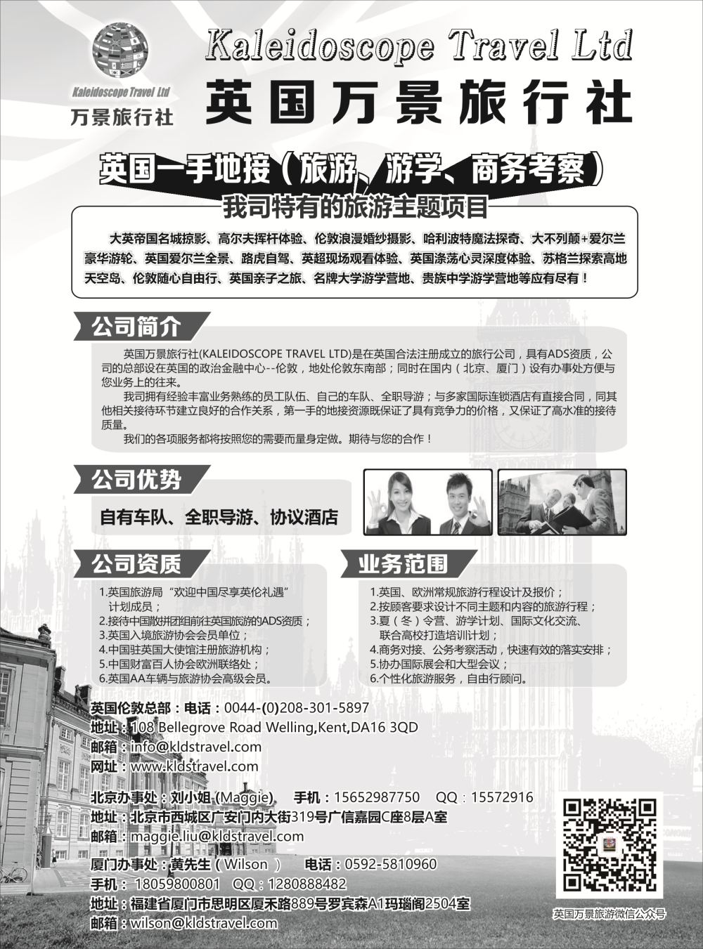 B-粉版黑11 645期  陈耀祥  目录：英国万景旅行社
