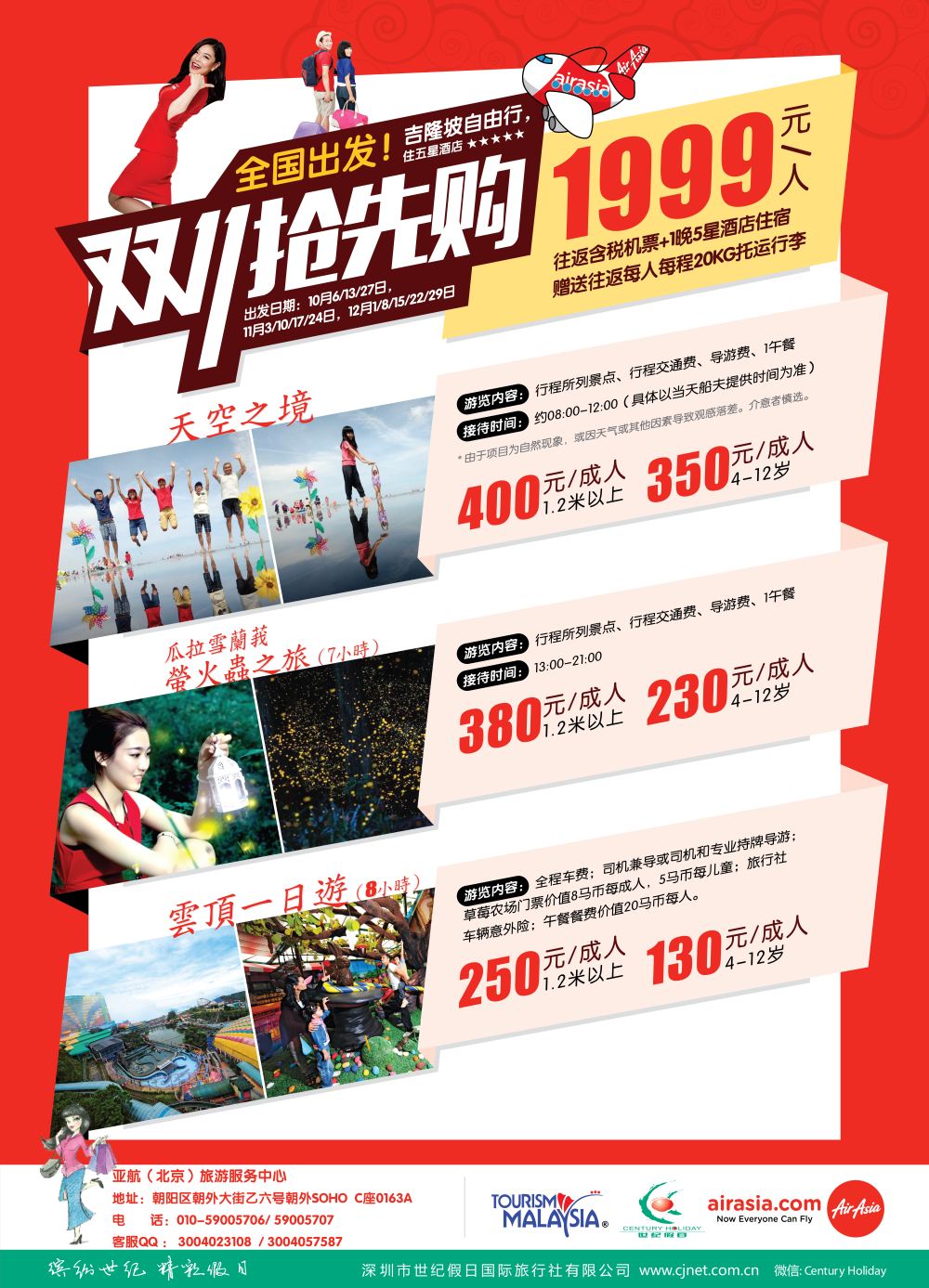 B-粉版彩7  645期 亚航旅游服务中心（东南亚酒店、地接产品专营店）（北京国际，东北国际）彩色