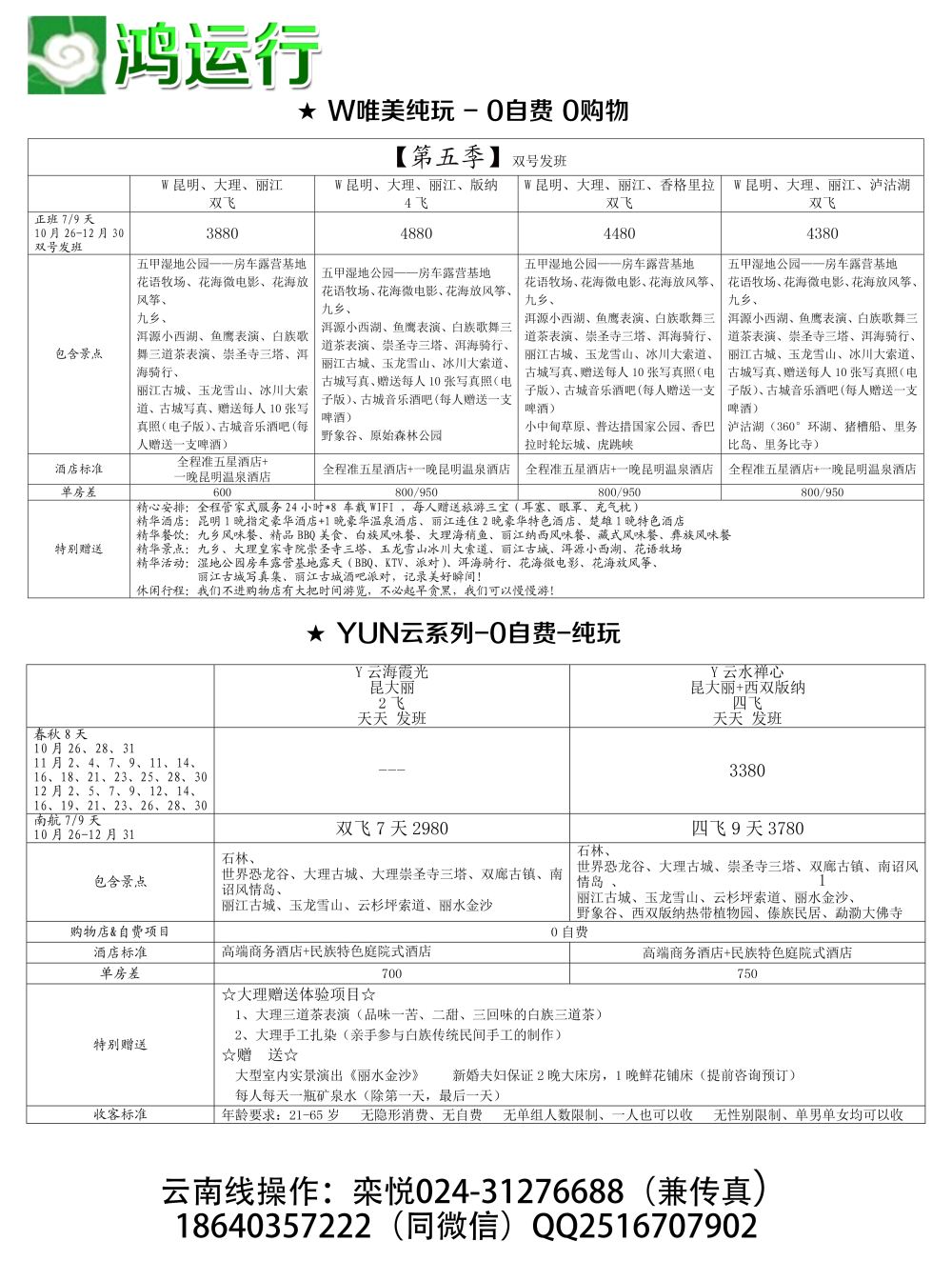 A-红版黑11鸿运行云南2