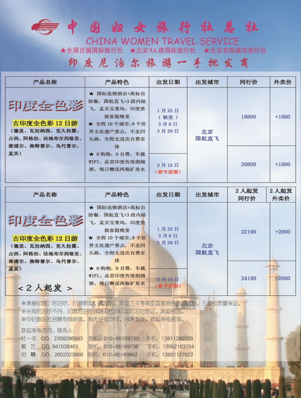 B-粉版黑10中国妇女旅行社