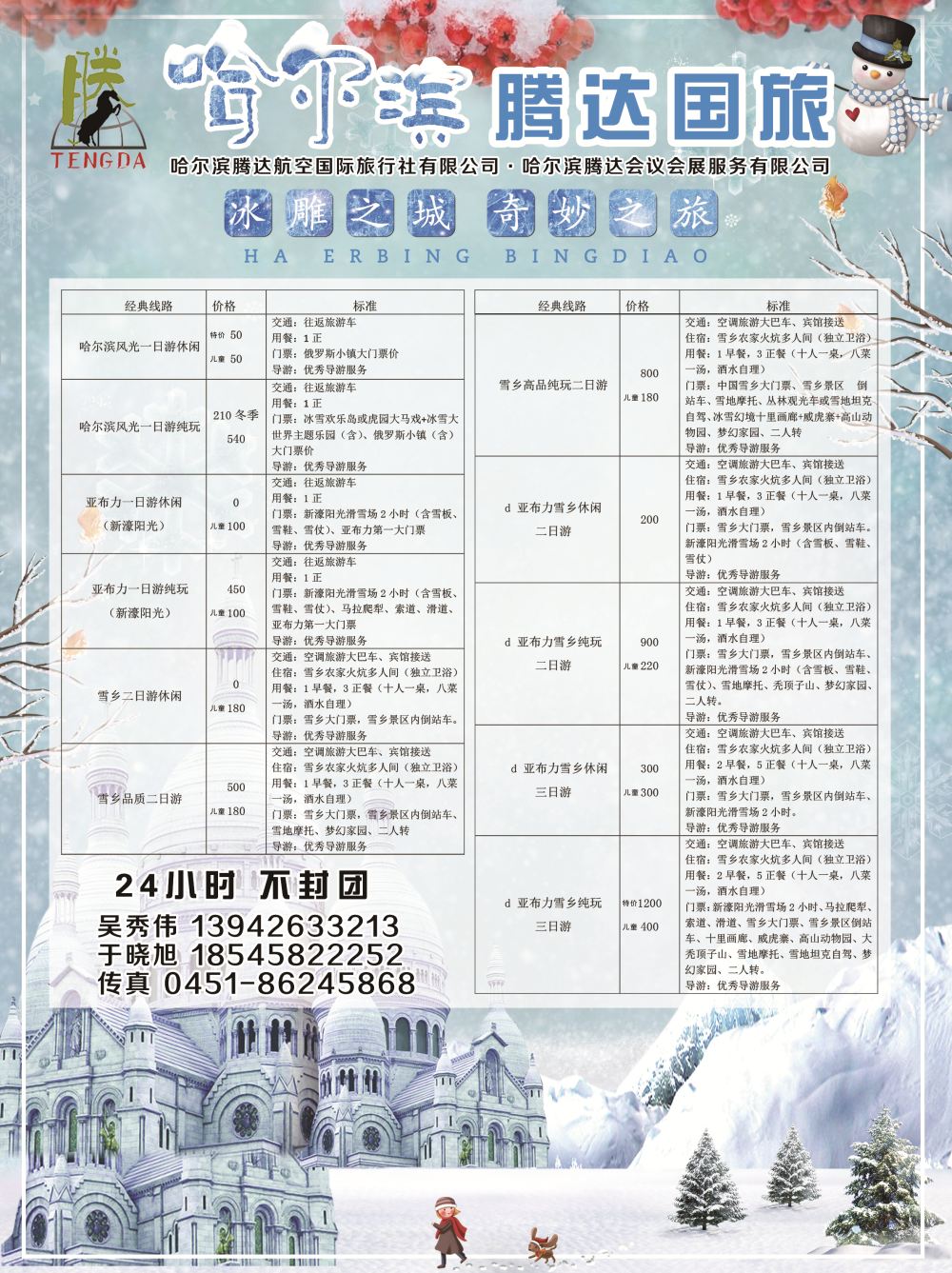 A-黑19哈尔滨腾达