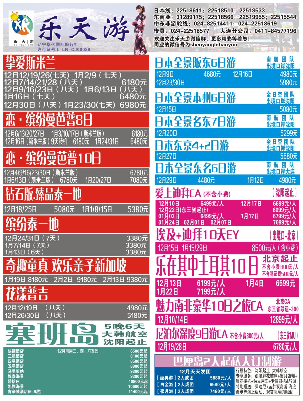 B-黑02乐天游---出境1