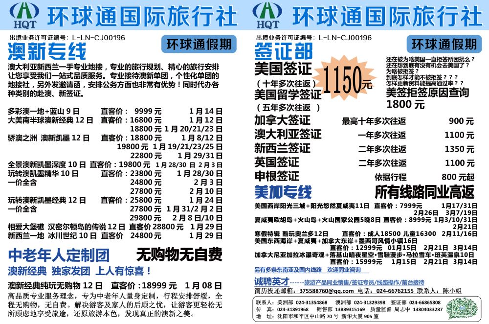 B-黑0708环球通签证