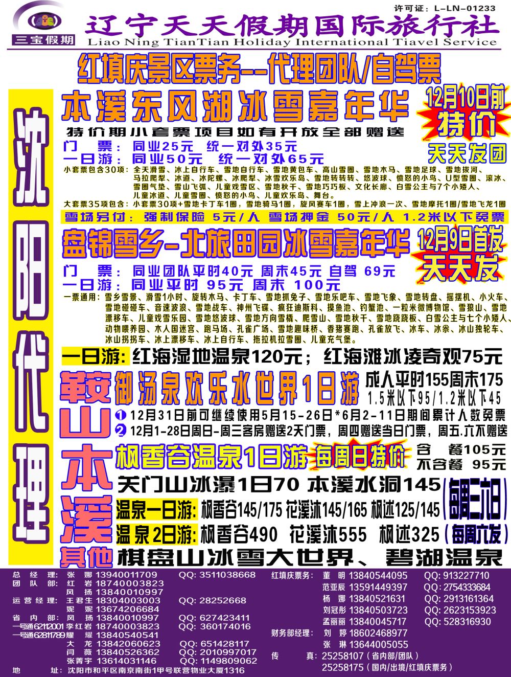 A-封二 三宝假期-彩
