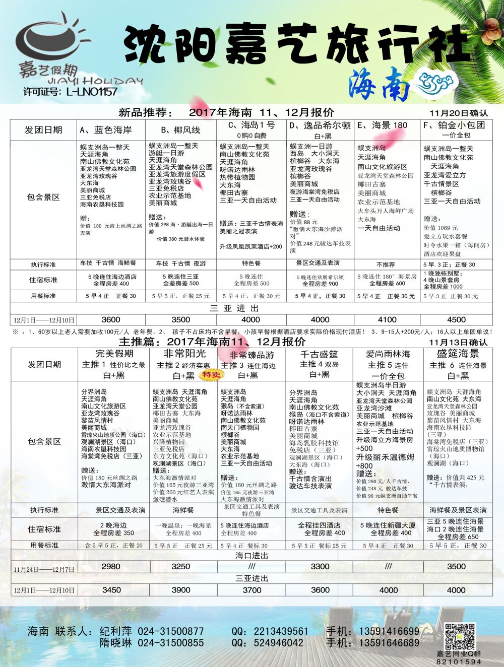 A-黑03嘉艺 1海南