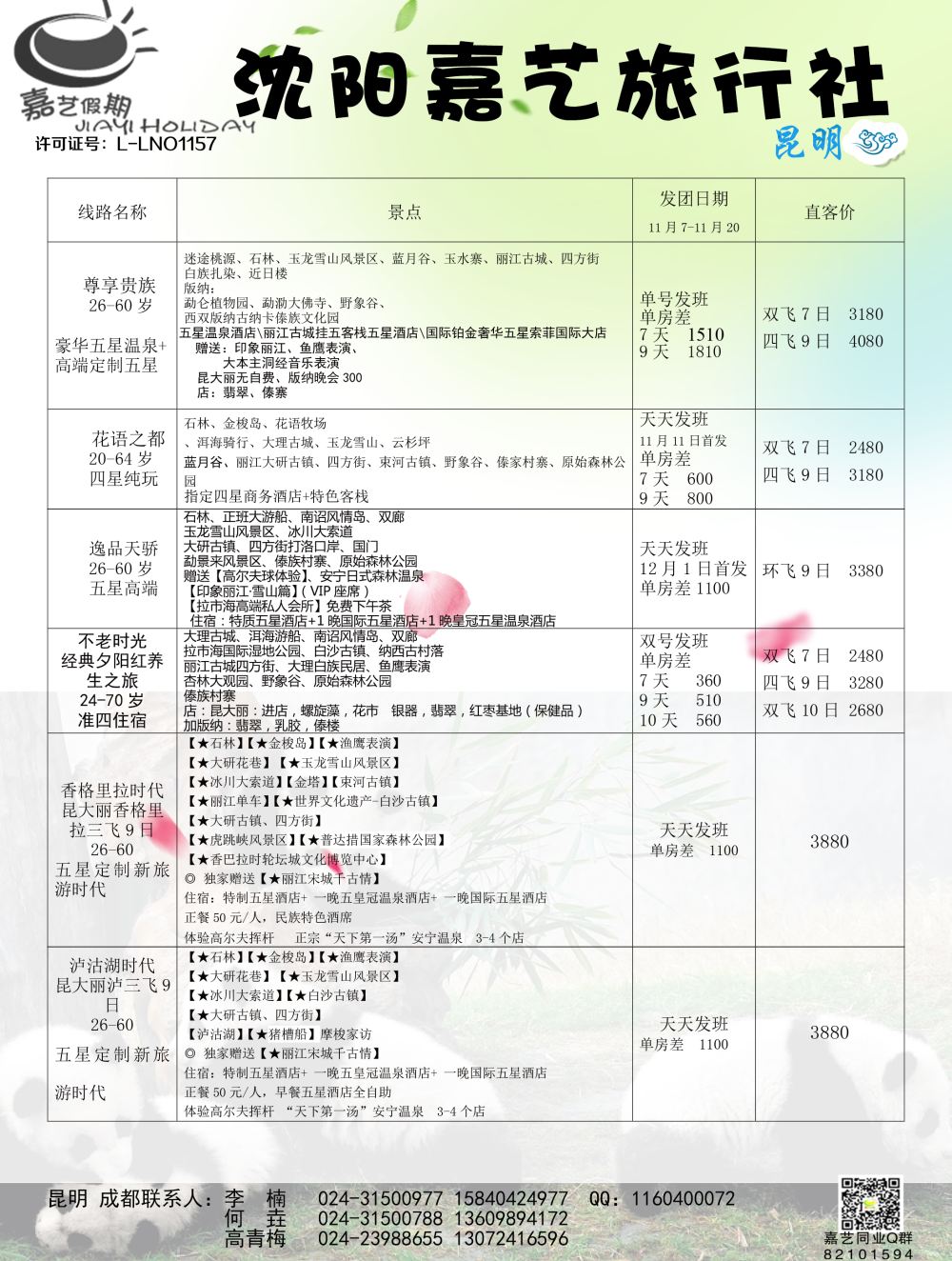 A-黑04嘉艺 昆明 成都