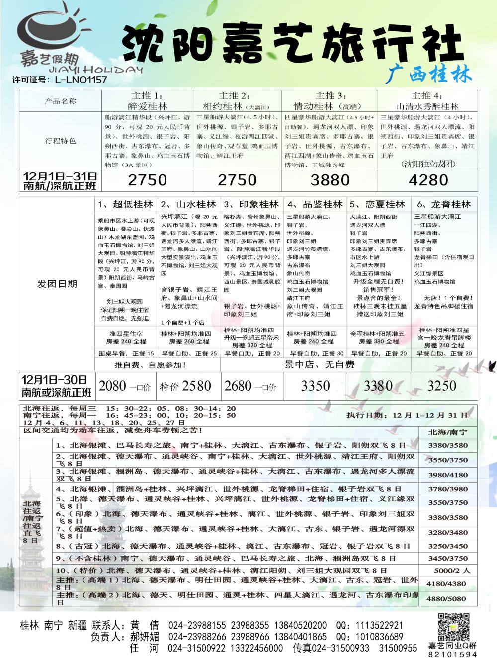 A-黑05嘉艺 南宁