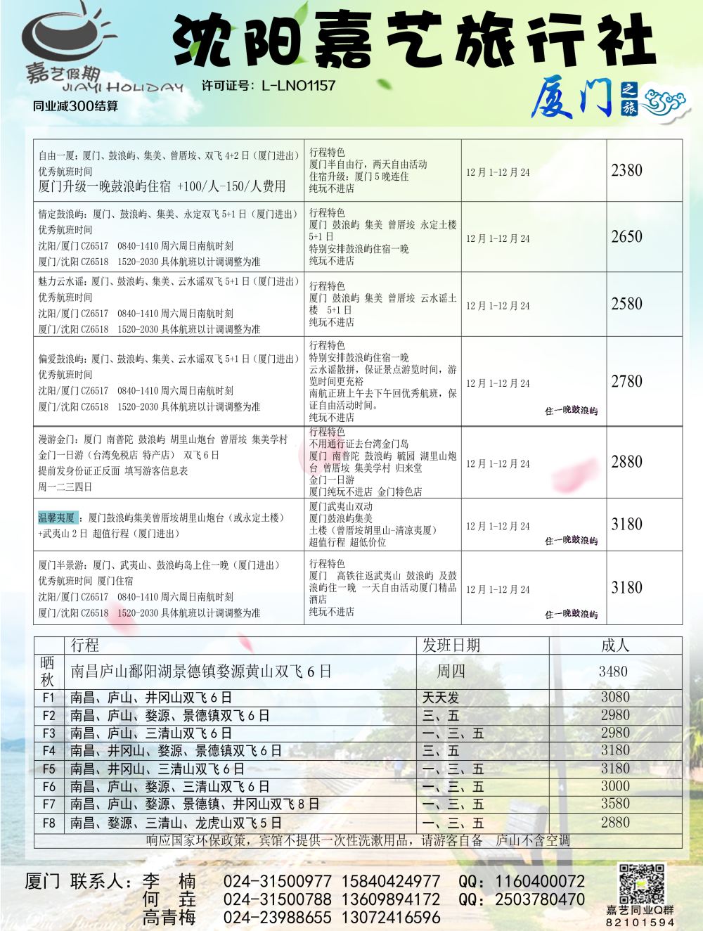 A-黑07嘉艺 厦门