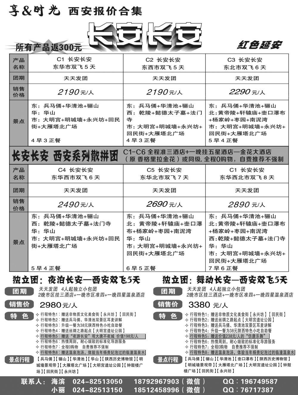 A-黑08享时光-西安