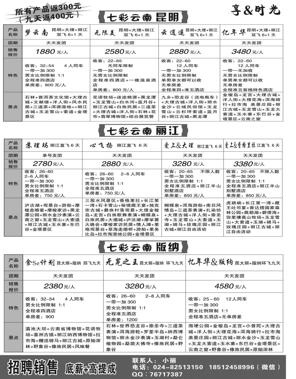A-黑09享时光-云南