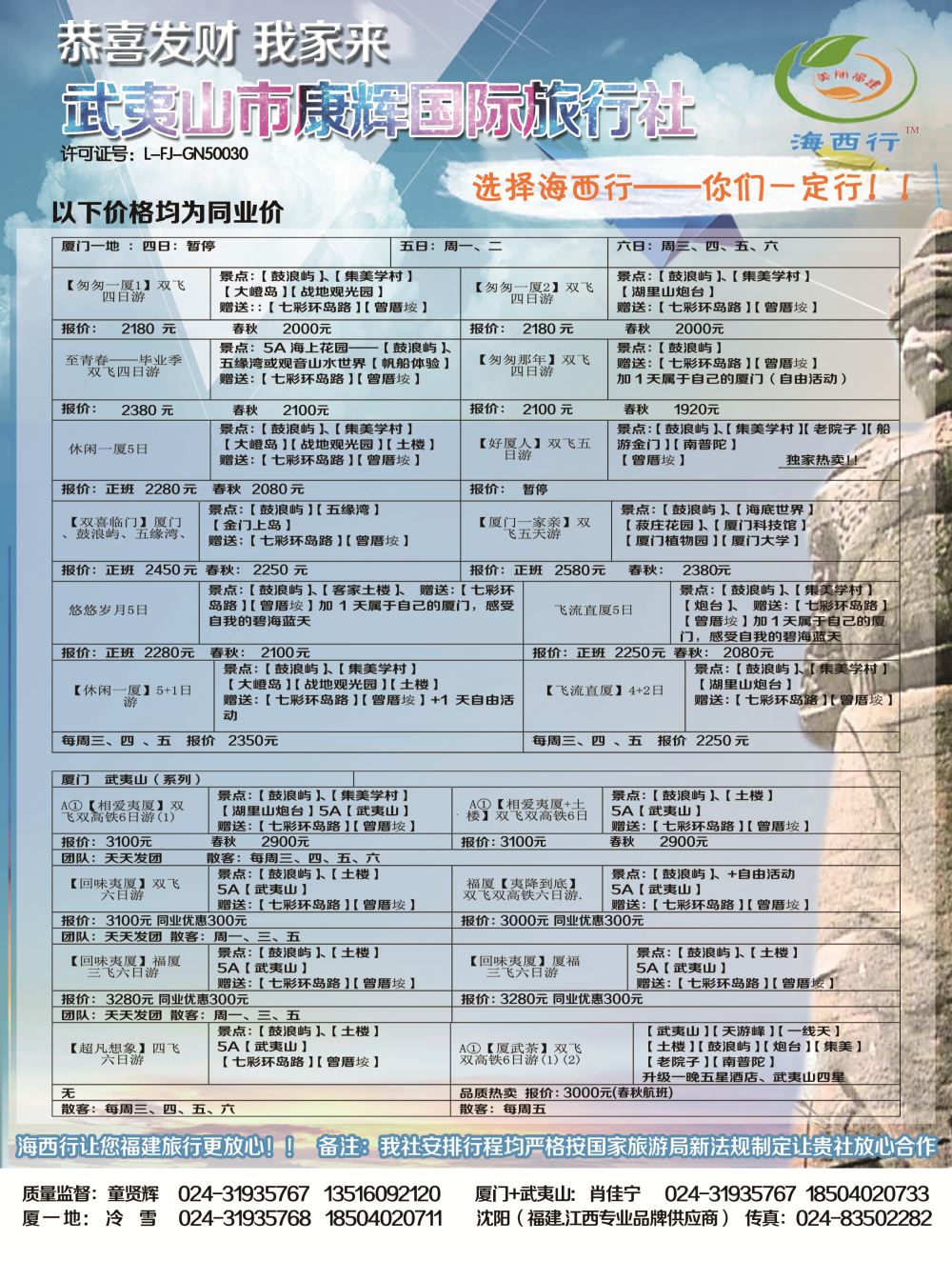 A-黑10海西行1