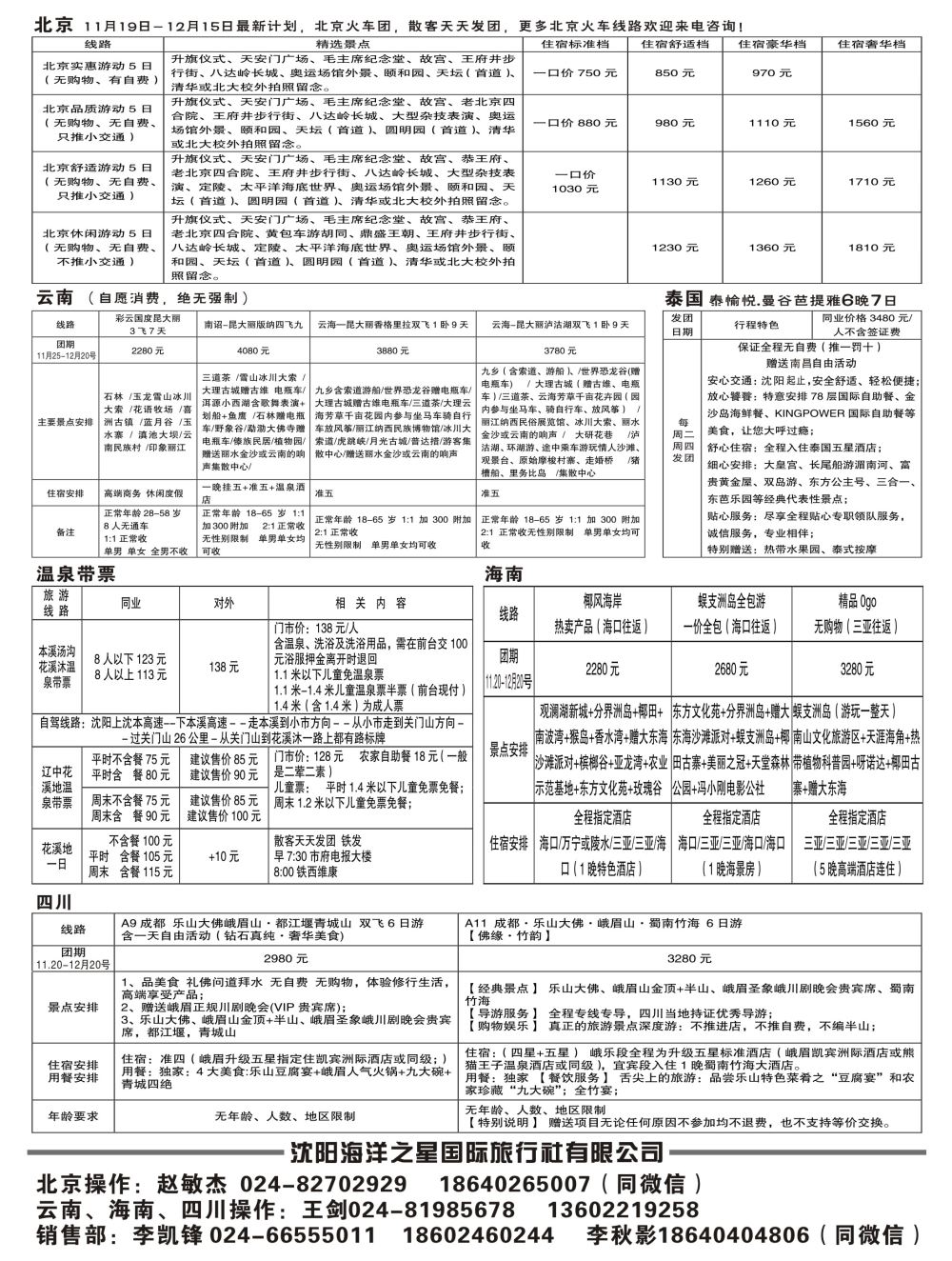 A-黑13海洋之星2