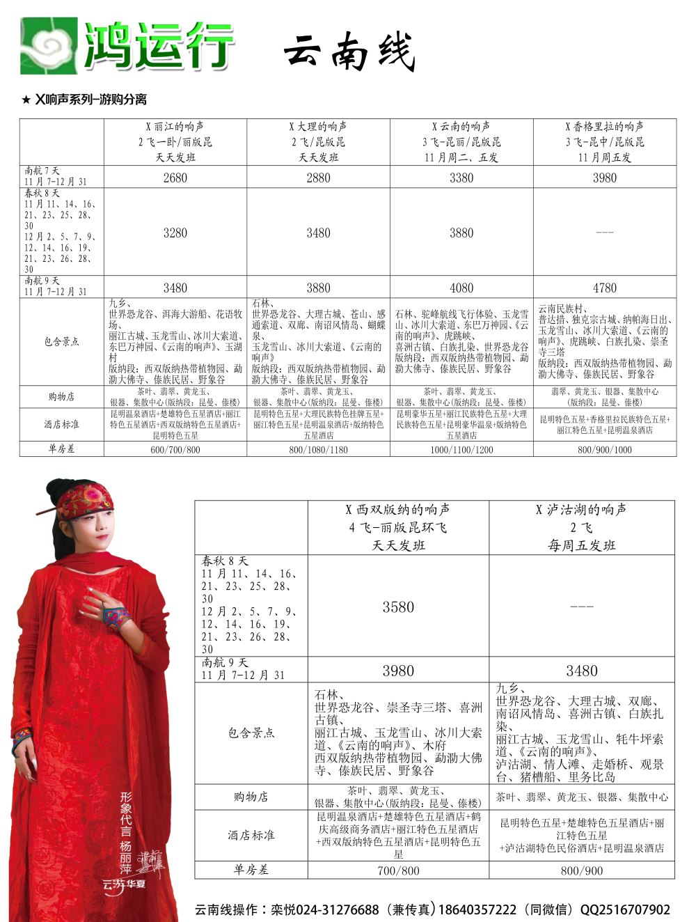 A-黑15鸿运行云南1