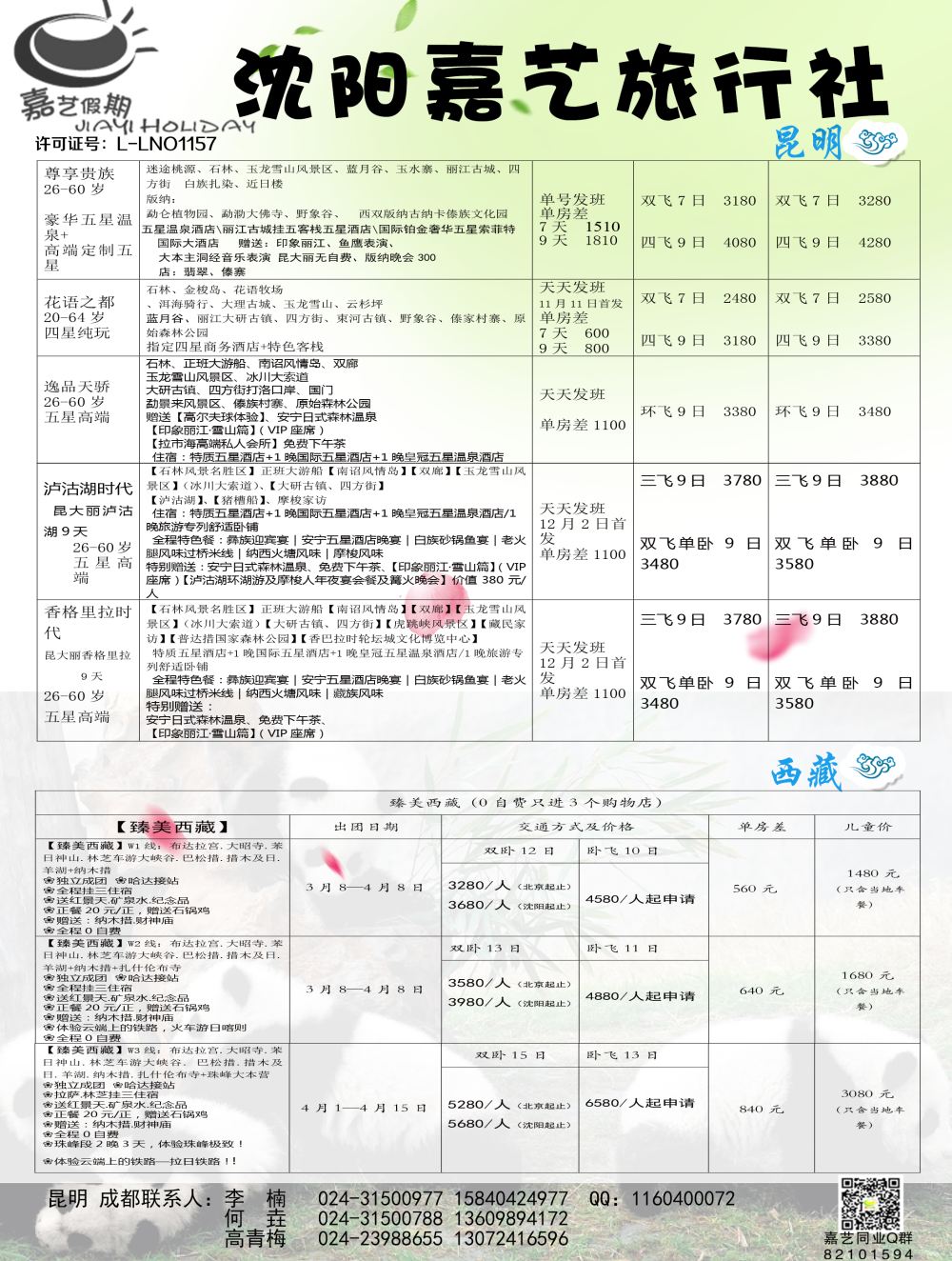 A-黑06嘉艺 昆明 成都