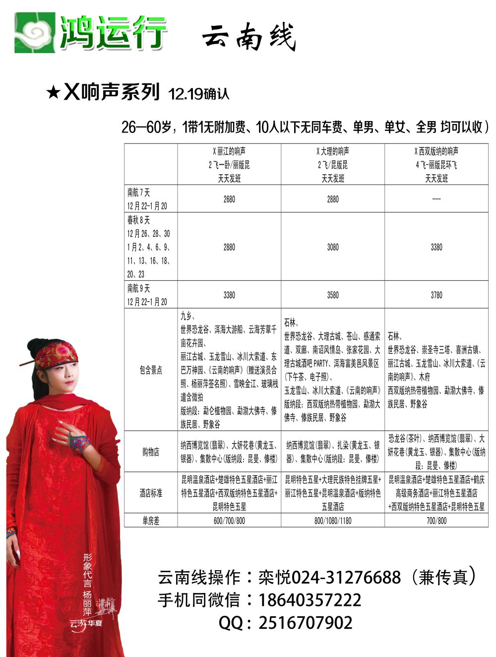 A-黑10鸿运行云南1