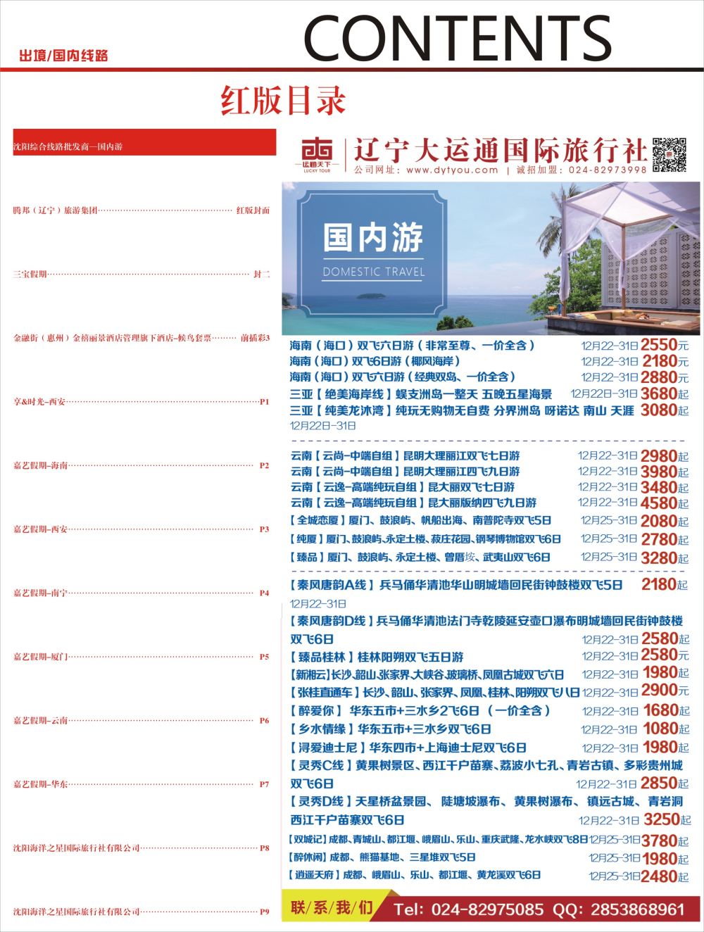 红2