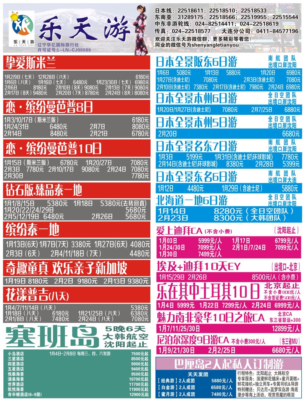 B-黑02乐天游---出境1