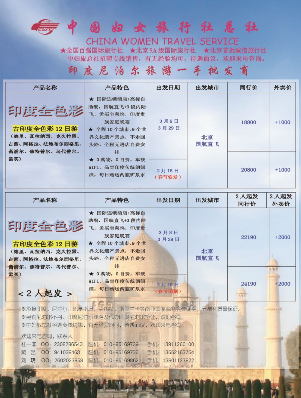 B-黑08中国妇女旅行社